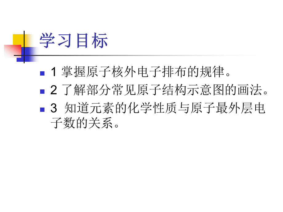 原子核外的电子排布 (2).ppt_第2页