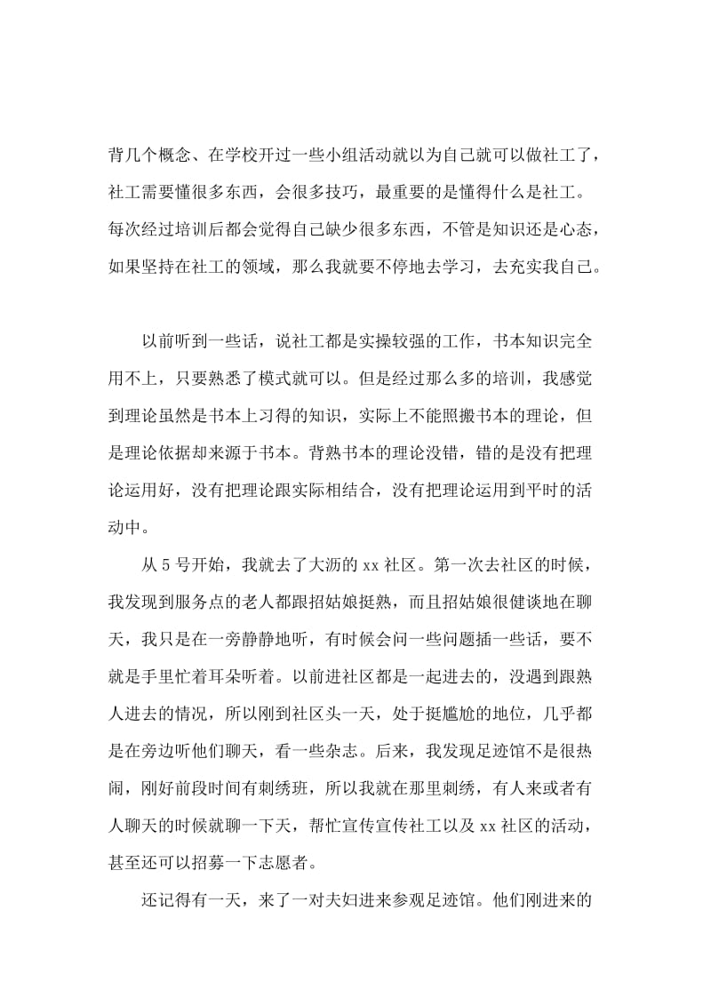 暑期社区见习报告.docx_第2页