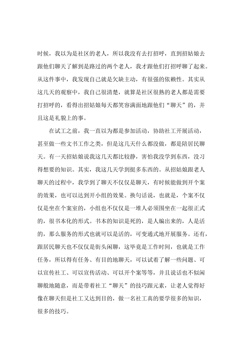 暑期社区见习报告.docx_第3页