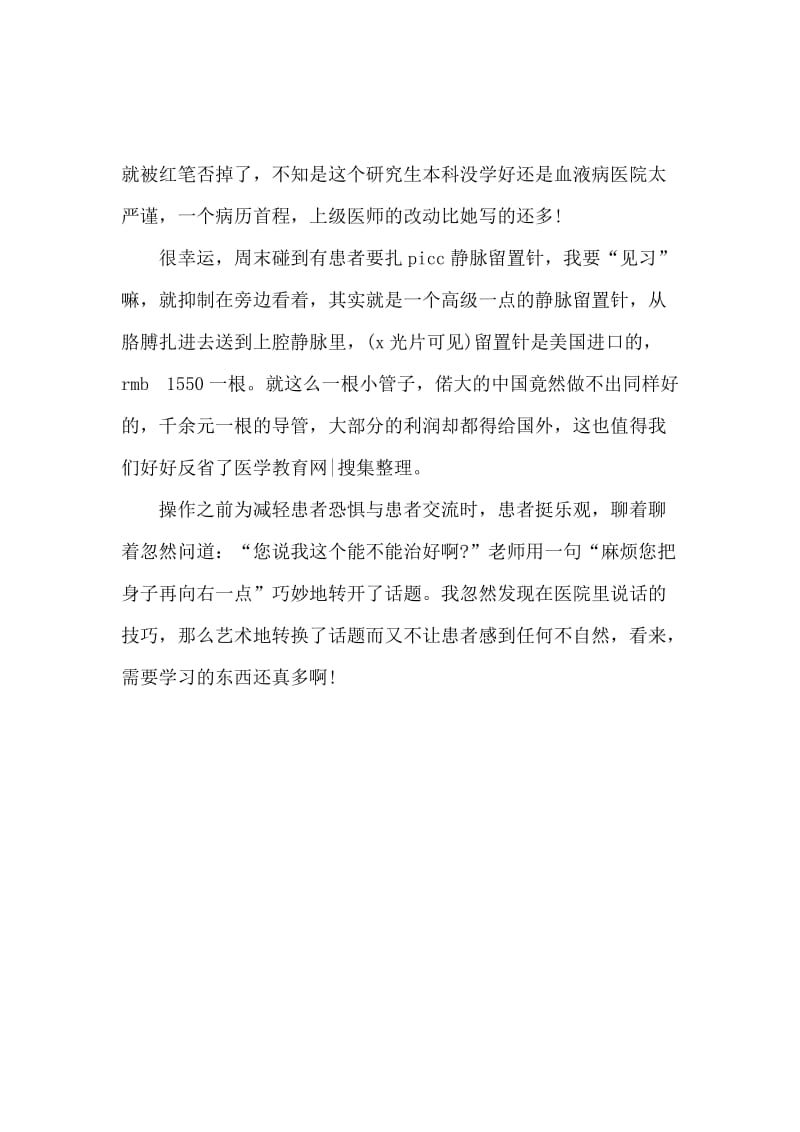 最新医生实习报告范文参考.docx_第2页