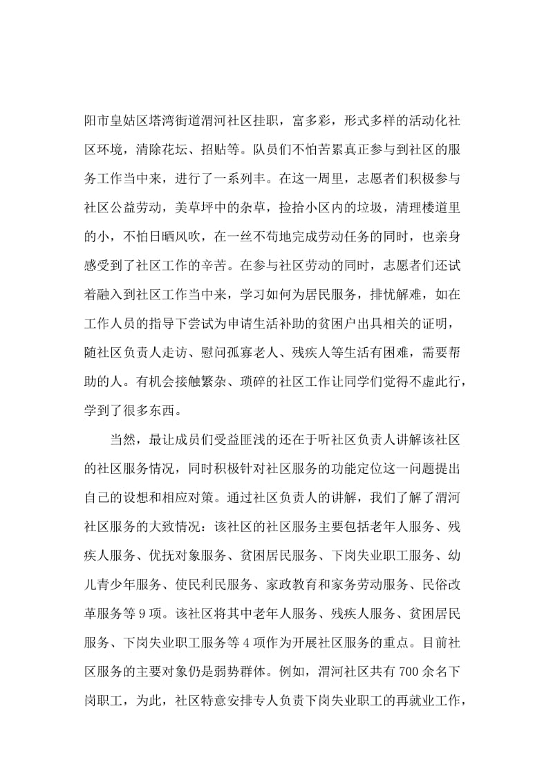 大学生志愿者社区服务实习报告.docx_第2页