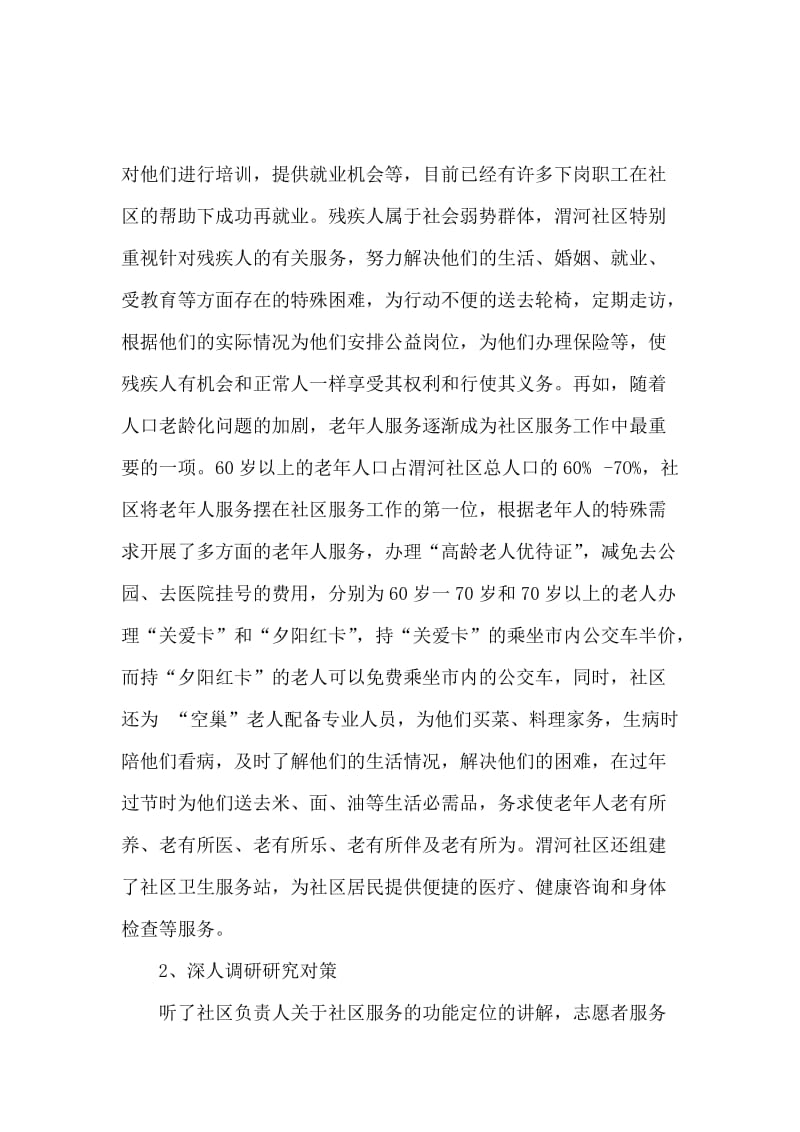 大学生志愿者社区服务实习报告.docx_第3页