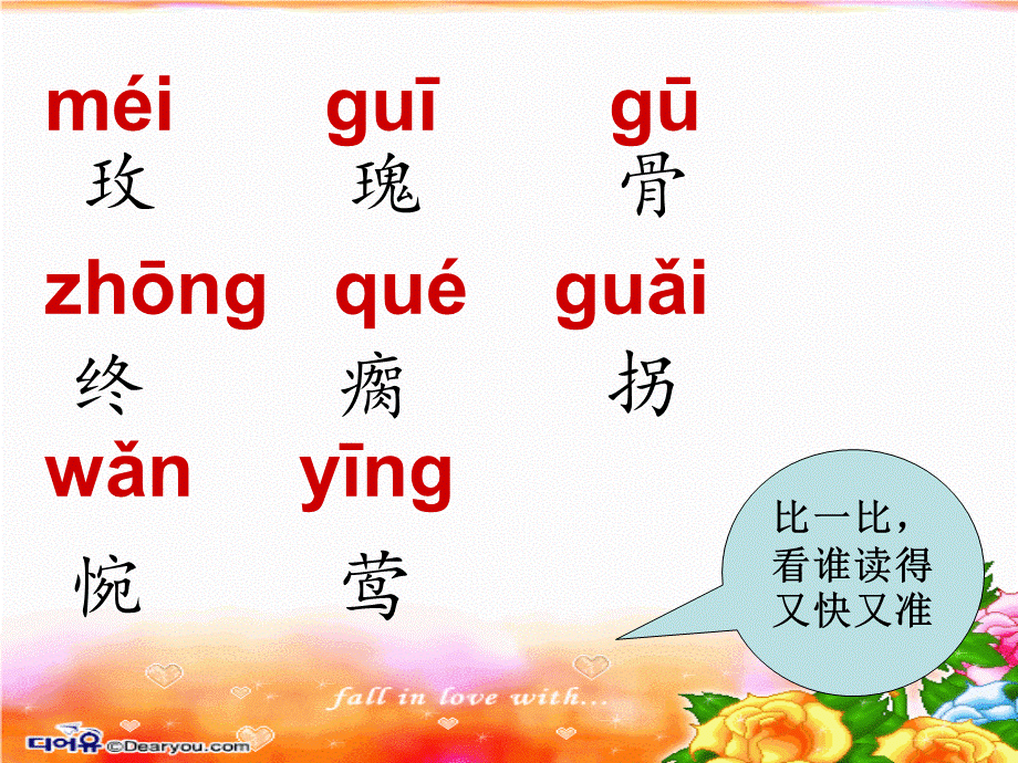 4《小鹿的玫瑰花》.ppt_第2页