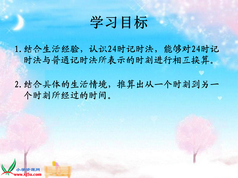 北师大版三年级数学上册《一天的时间_3》PPT课件 (2).ppt_第2页