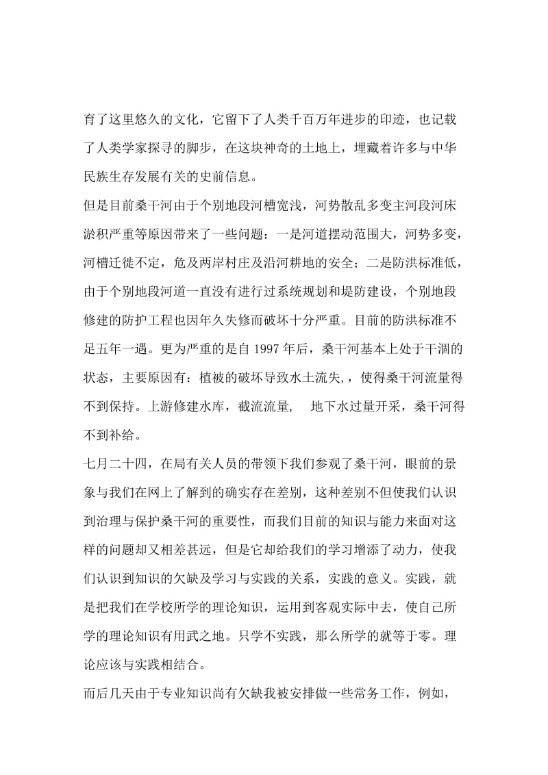 水务局实习实习报告范文.docx_第2页