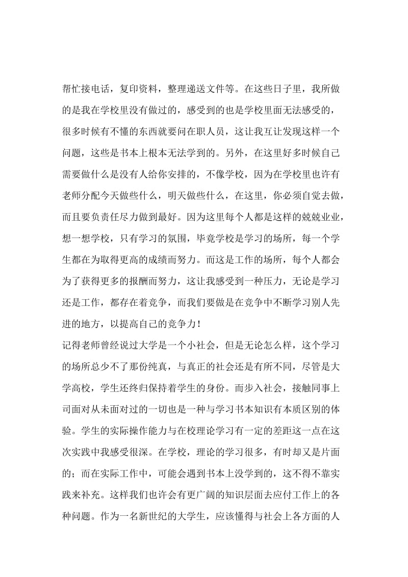 水务局实习实习报告范文.docx_第3页