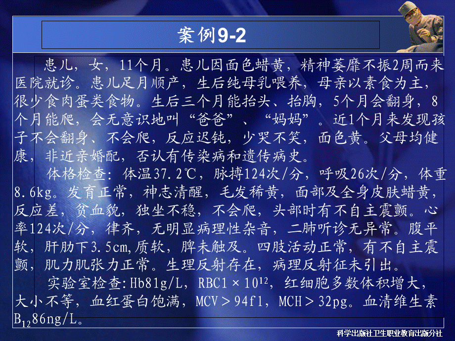 儿科学第九章第四节营养性巨幼红细胞性贫血.ppt_第3页