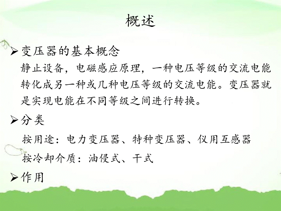 电工进网作业培训讲义电力变压器.ppt_第3页