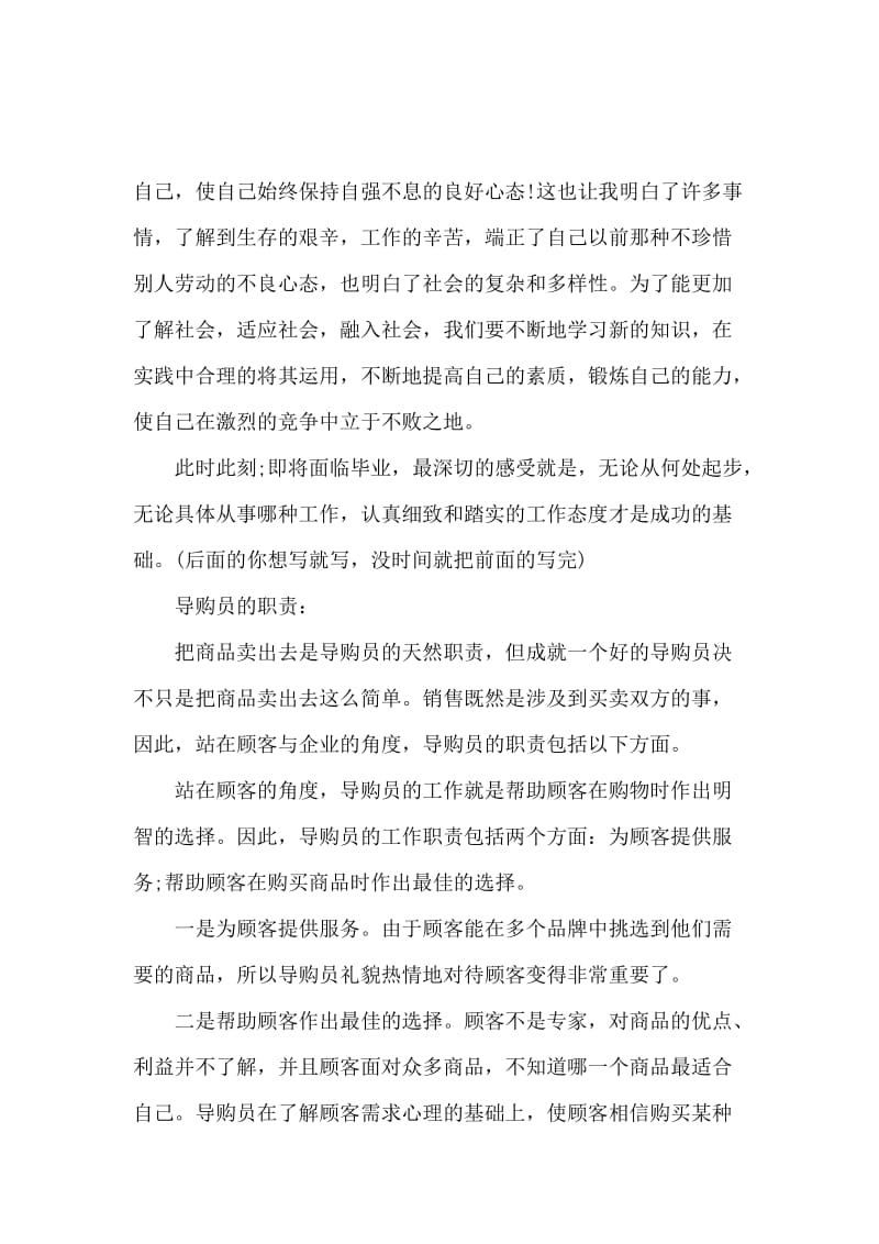 暑假服装导购员实习报告书.docx_第2页