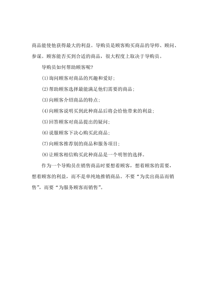 暑假服装导购员实习报告书.docx_第3页