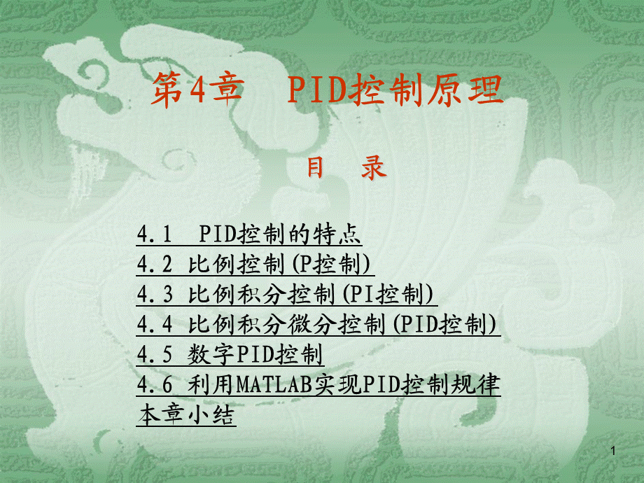 PID控制原理[共132页].ppt_第1页