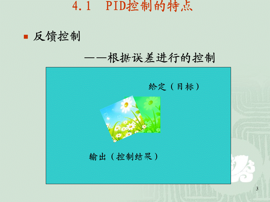 PID控制原理[共132页].ppt_第3页