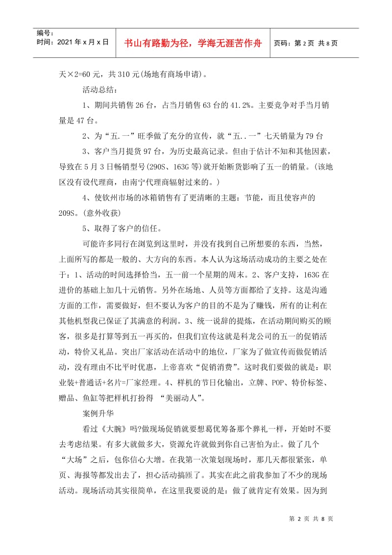 520活动策划方案精选 (2).doc_第2页