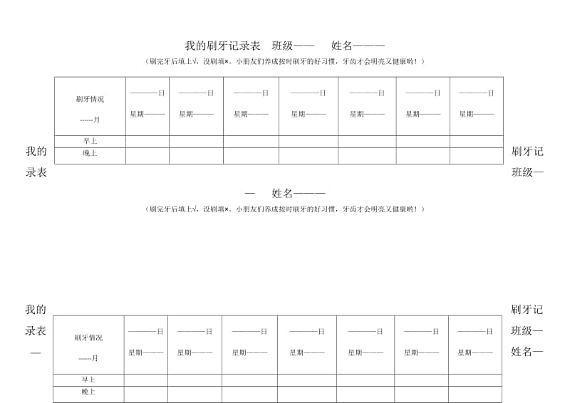 刷牙记录表大三班.doc_第2页