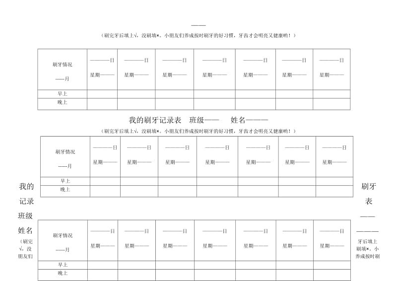 刷牙记录表大三班.doc_第3页