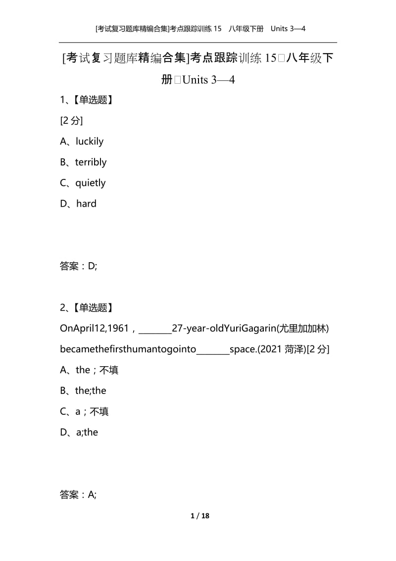 [考试复习题库精编合集]考点跟踪训练15　八年级下册　Units 3—4.docx_第1页