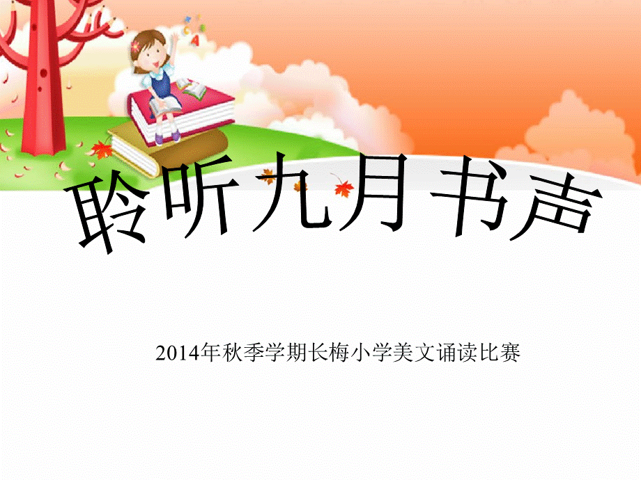 诵读比赛背景课件.ppt_第1页