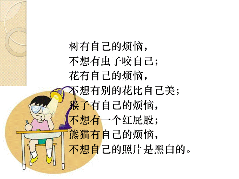 心理健康 我的烦恼 课件.ppt_第2页