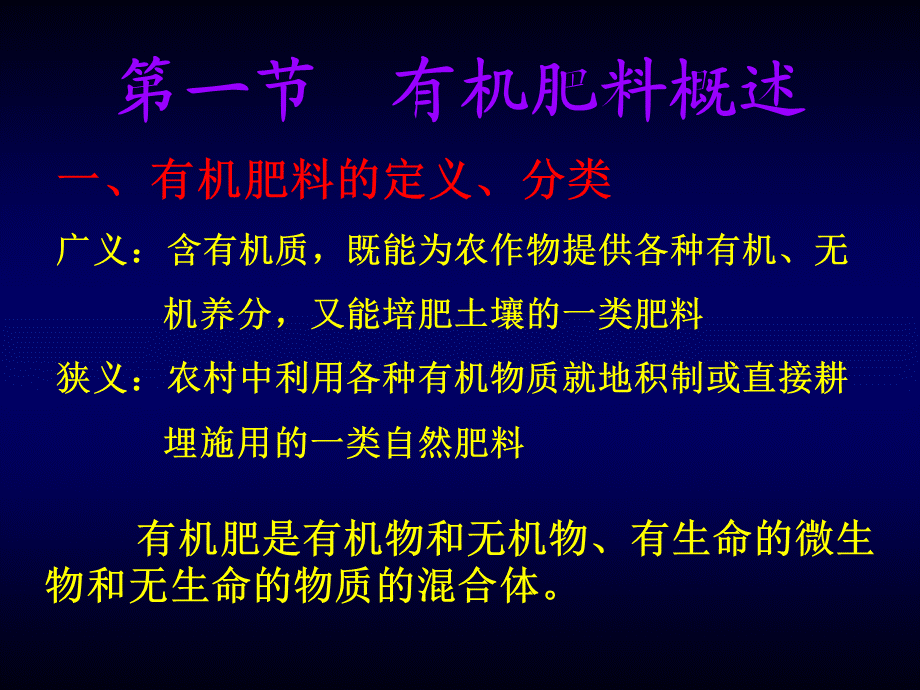 土壤肥料学13.ppt_第2页