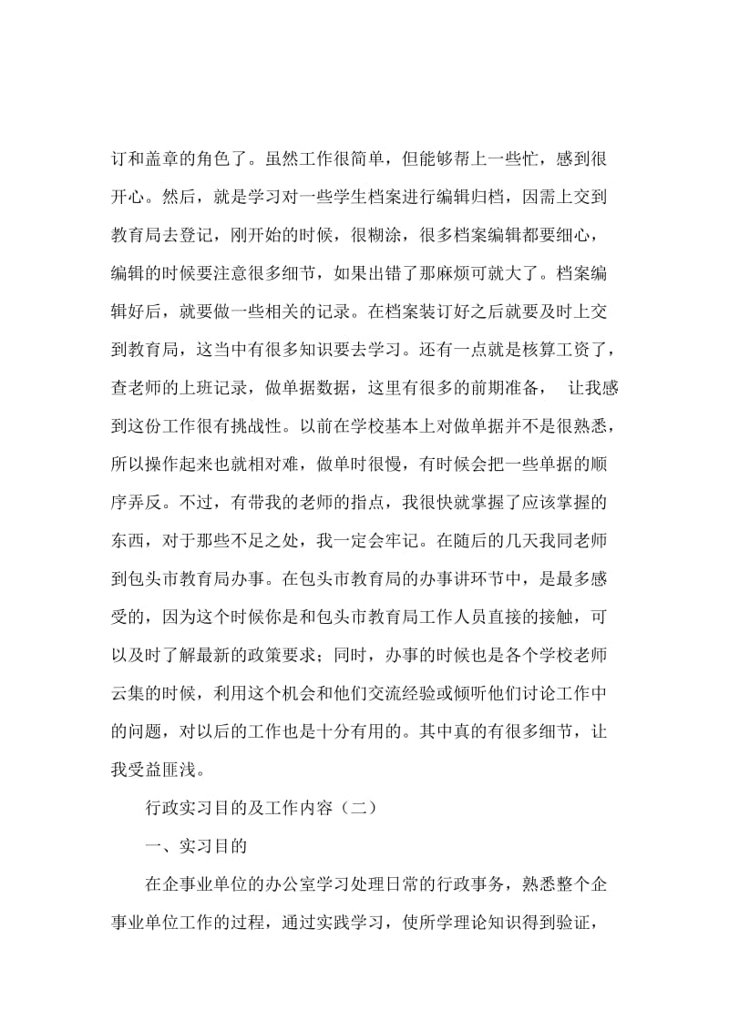 最新行政实习报告范文.docx_第3页