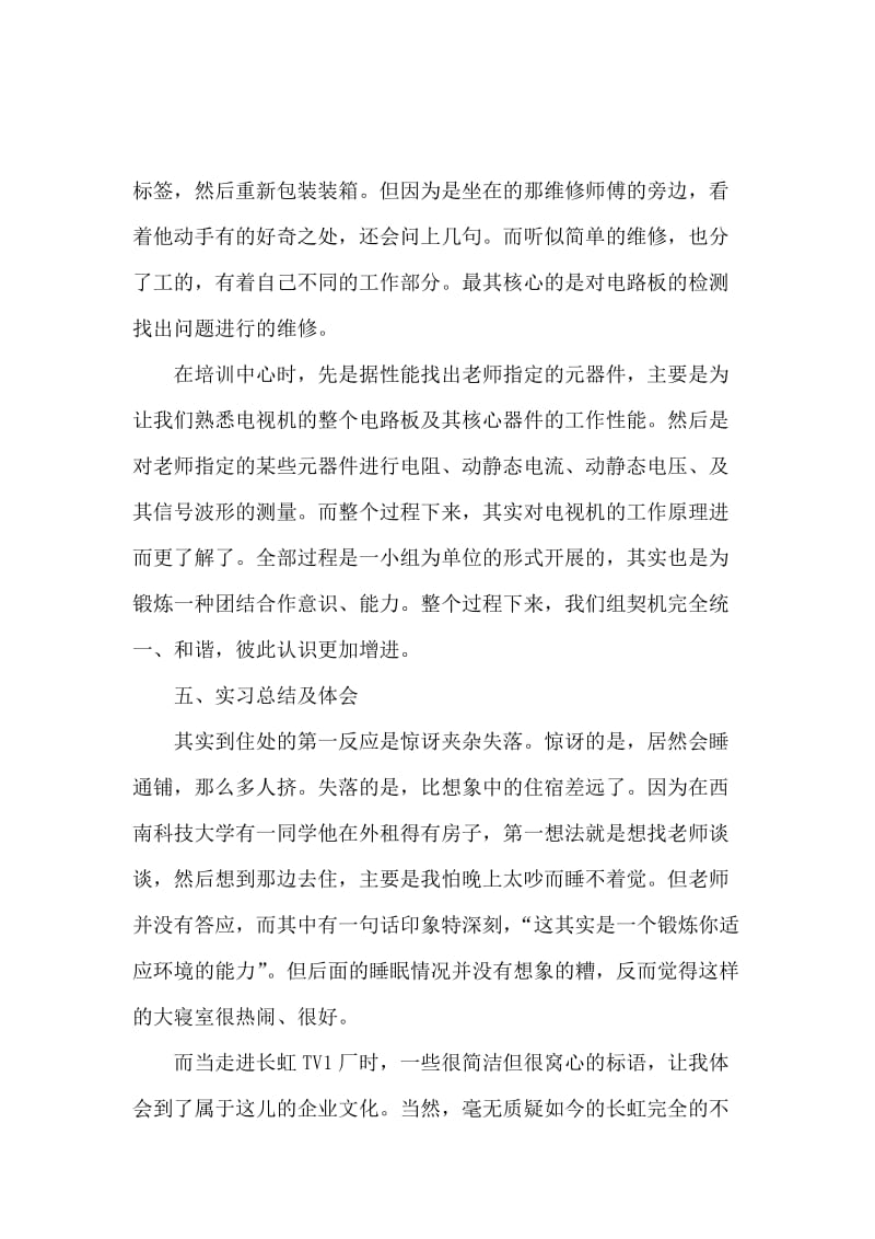 测控技术与仪器专业生产实习报告范文.docx_第3页