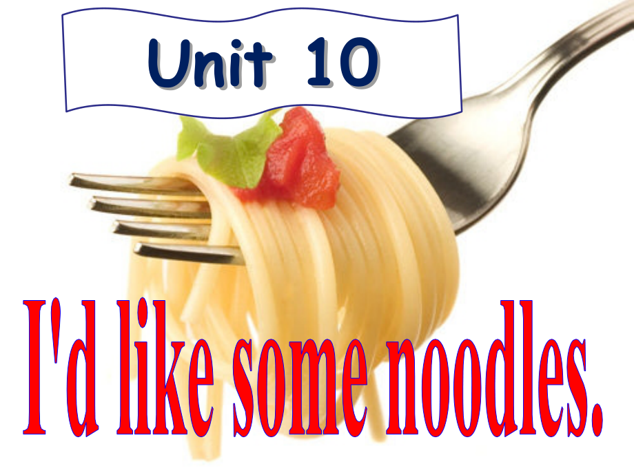 U10-1I'dlikesomenoodles.pptx_第1页