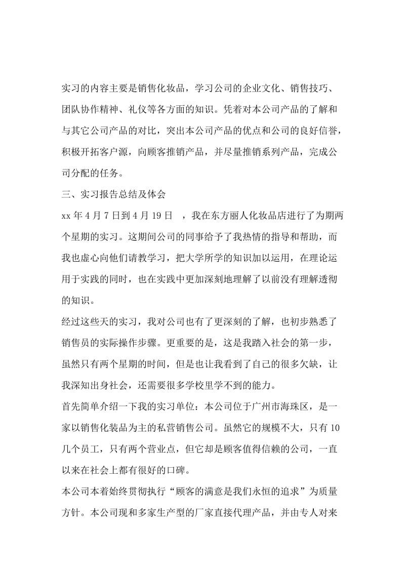 市场营销实习报告范文总结.docx_第2页