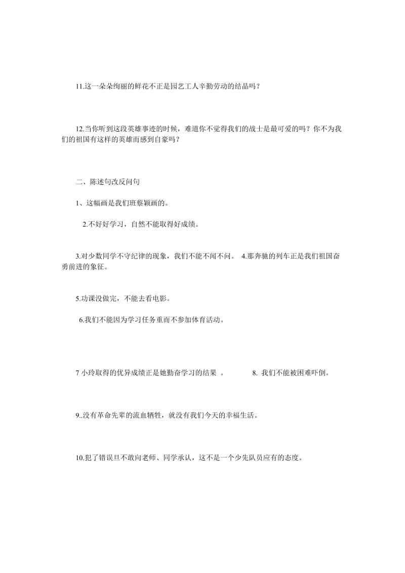 陈述句和反问句转换的练习.doc_第2页