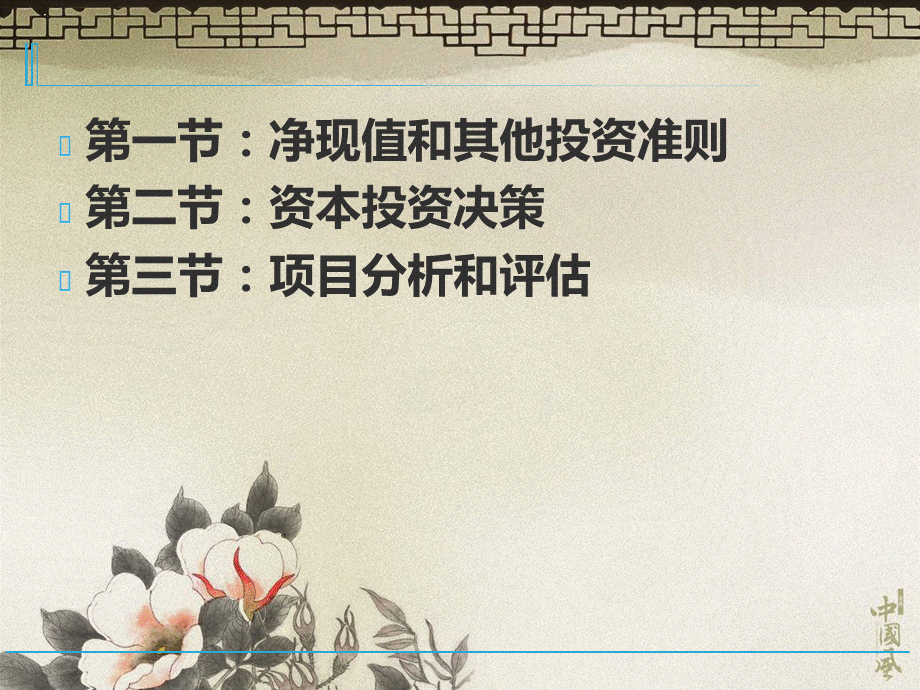 财务管理第六章.ppt_第2页