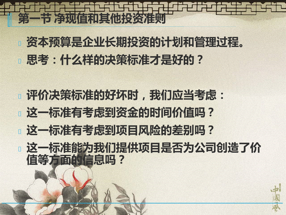 财务管理第六章.ppt_第3页