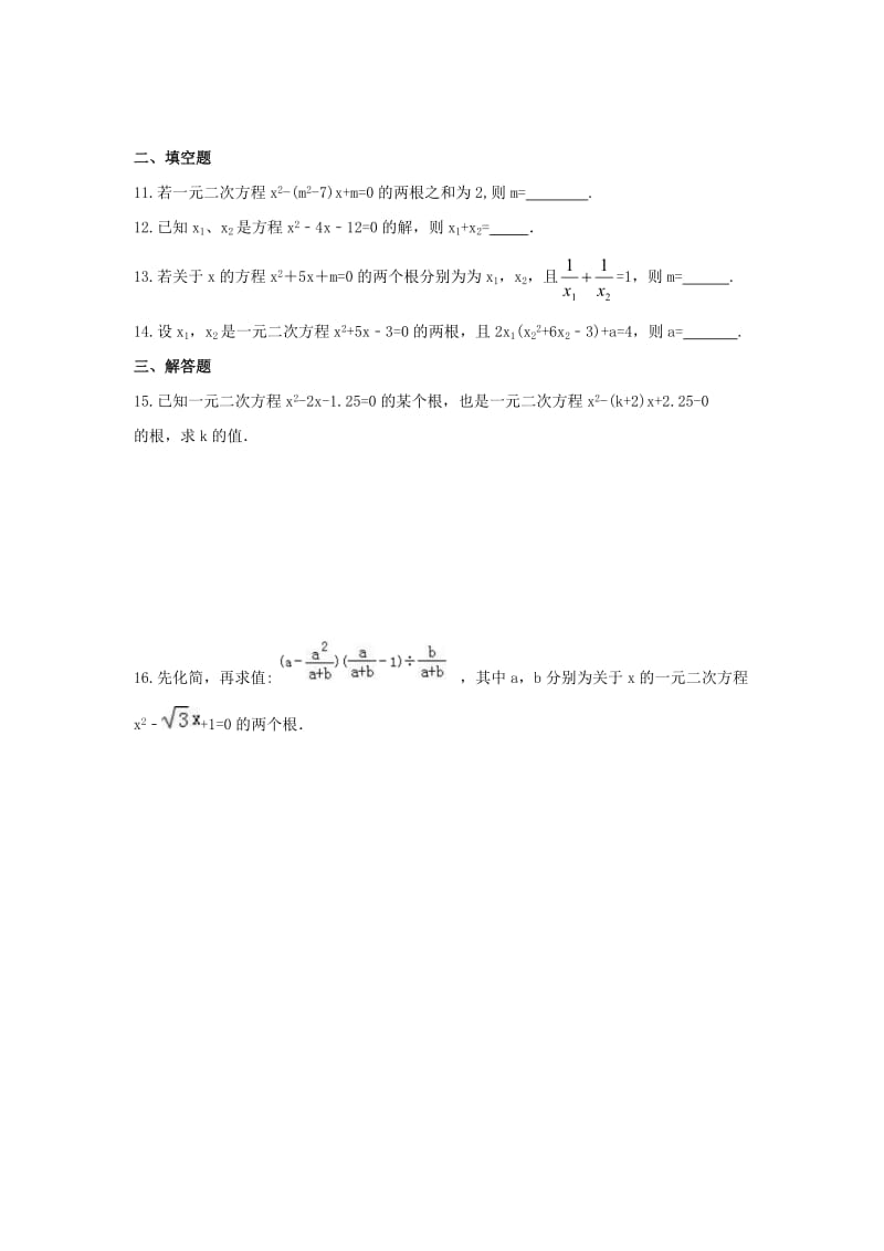 2021年华东师大版数学九年级上册22.2.5《一元二次方程的根与系数的关系》课时练习（含答案）.doc_第2页