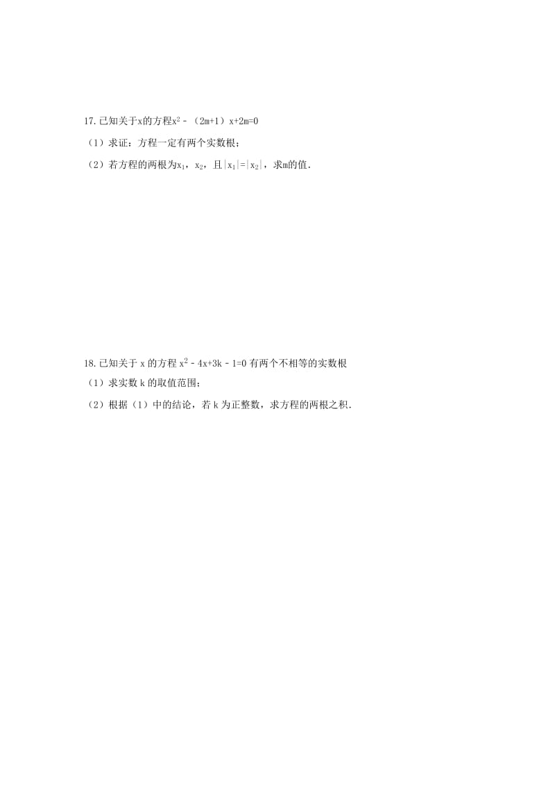 2021年华东师大版数学九年级上册22.2.5《一元二次方程的根与系数的关系》课时练习（含答案）.doc_第3页