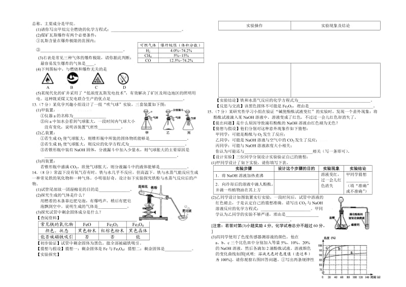 安徽中考化学试题.doc_第2页