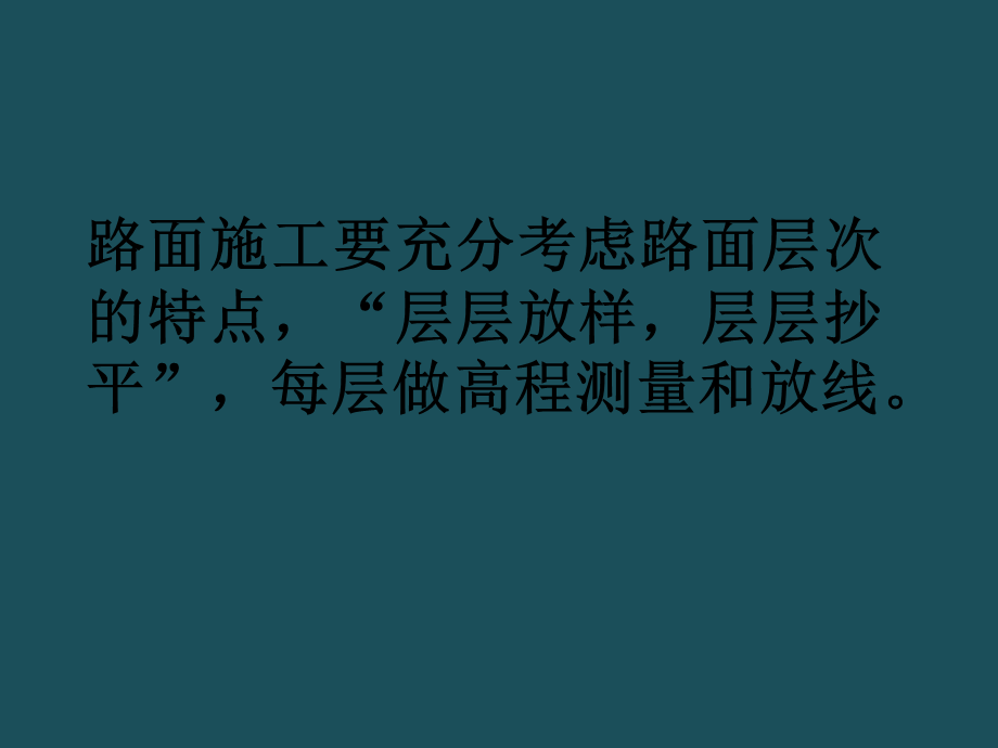 1路面基层施工_建筑土木_工程科技_专业资料ppt课件.ppt_第2页