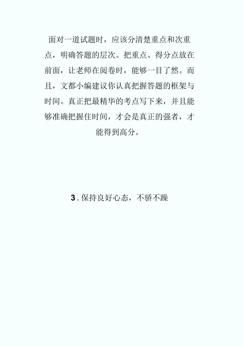 12月冲刺：教你如何提高卷面分-考研.docx_第3页