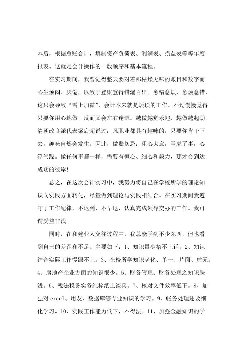 大学生暑期实习报告(会计).docx_第3页