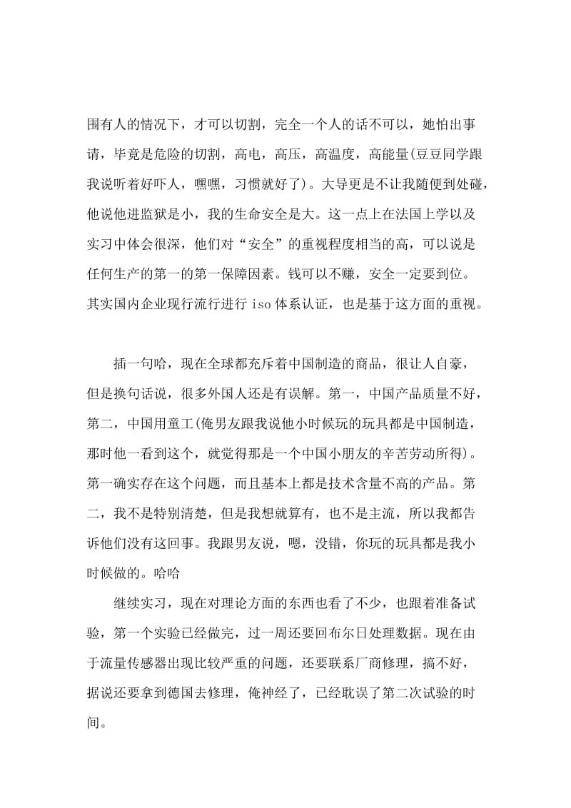 机械加工的实习报告范文.docx_第2页