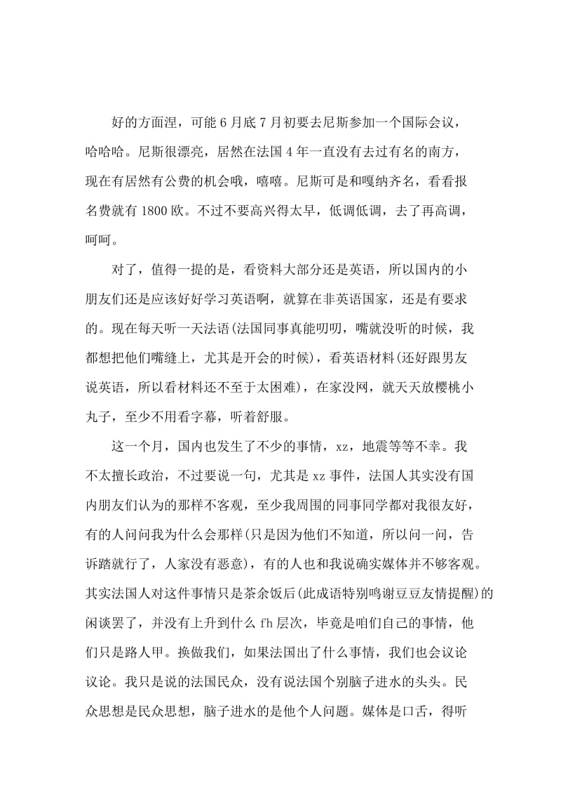 机械加工的实习报告范文.docx_第3页