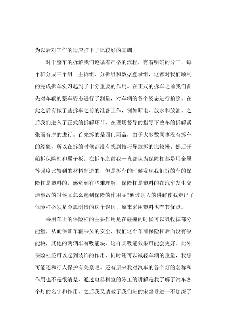 汽修实习报告格式范文.docx_第2页