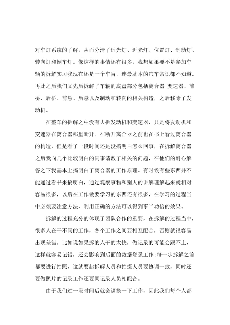 汽修实习报告格式范文.docx_第3页