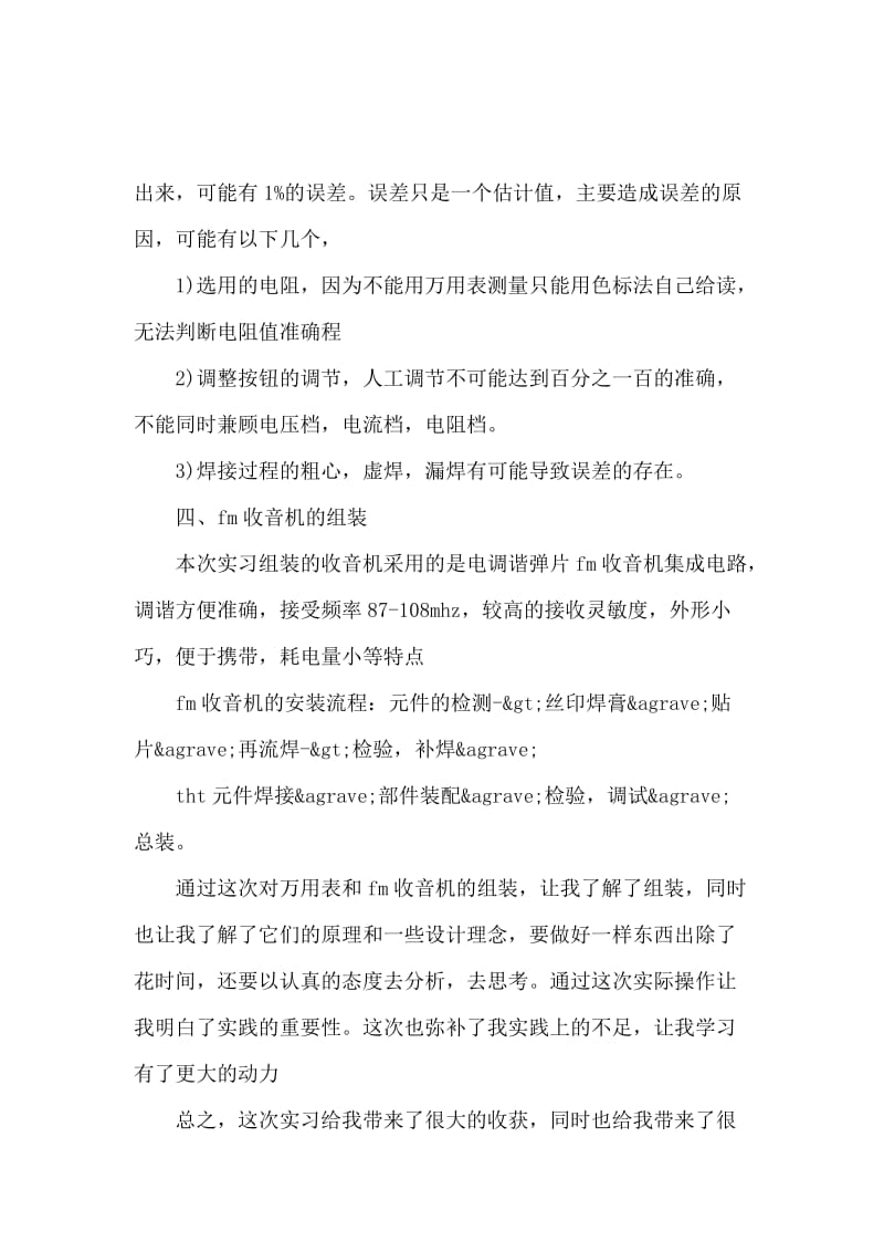 最新高中生暑假电子工艺实习报告.docx_第3页