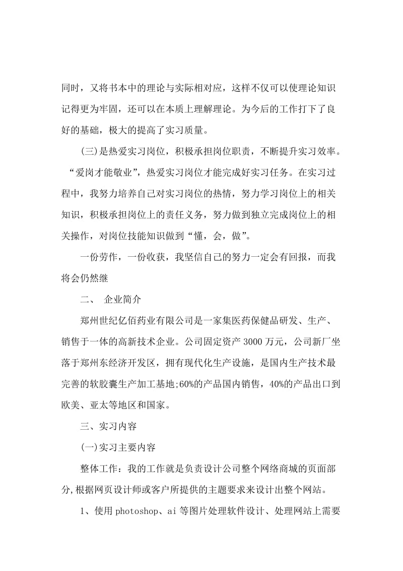 最新网站美工实习报告3000字优秀范文.docx_第2页