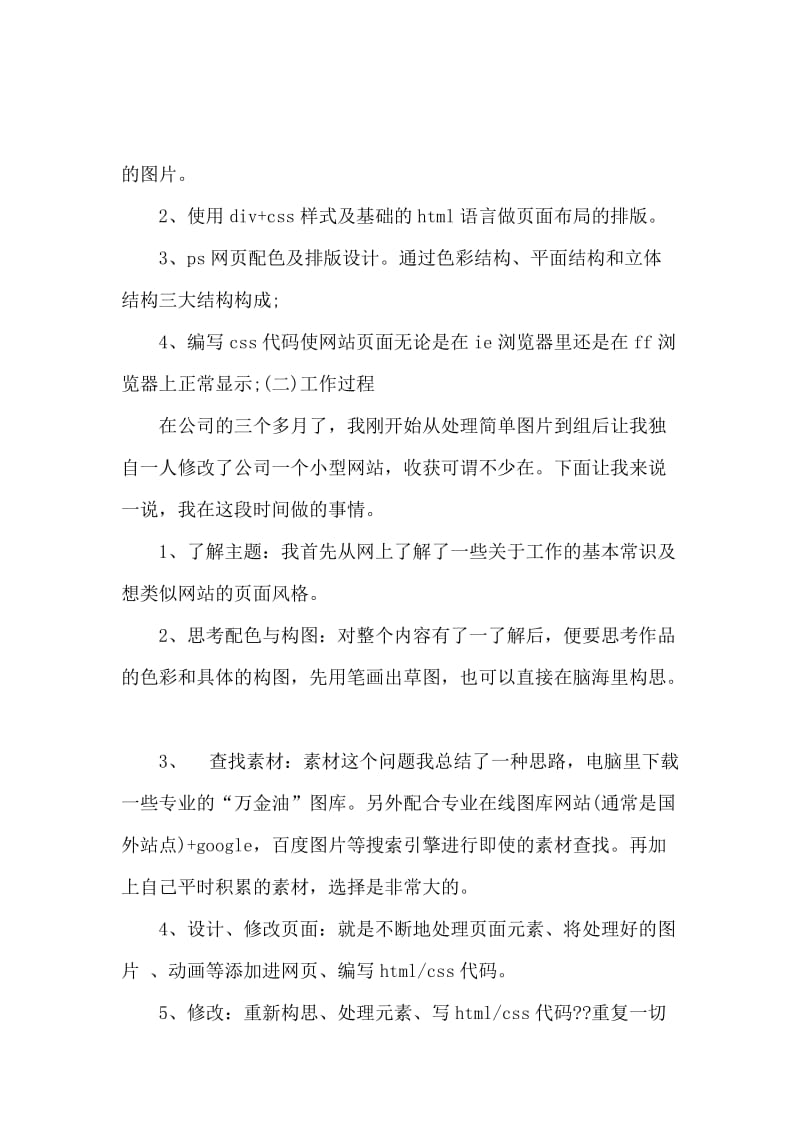 最新网站美工实习报告3000字优秀范文.docx_第3页