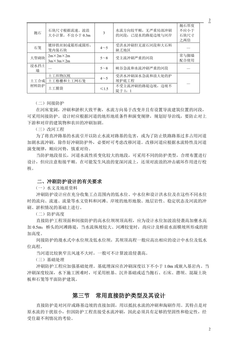 路基冲刷防护.doc_第2页