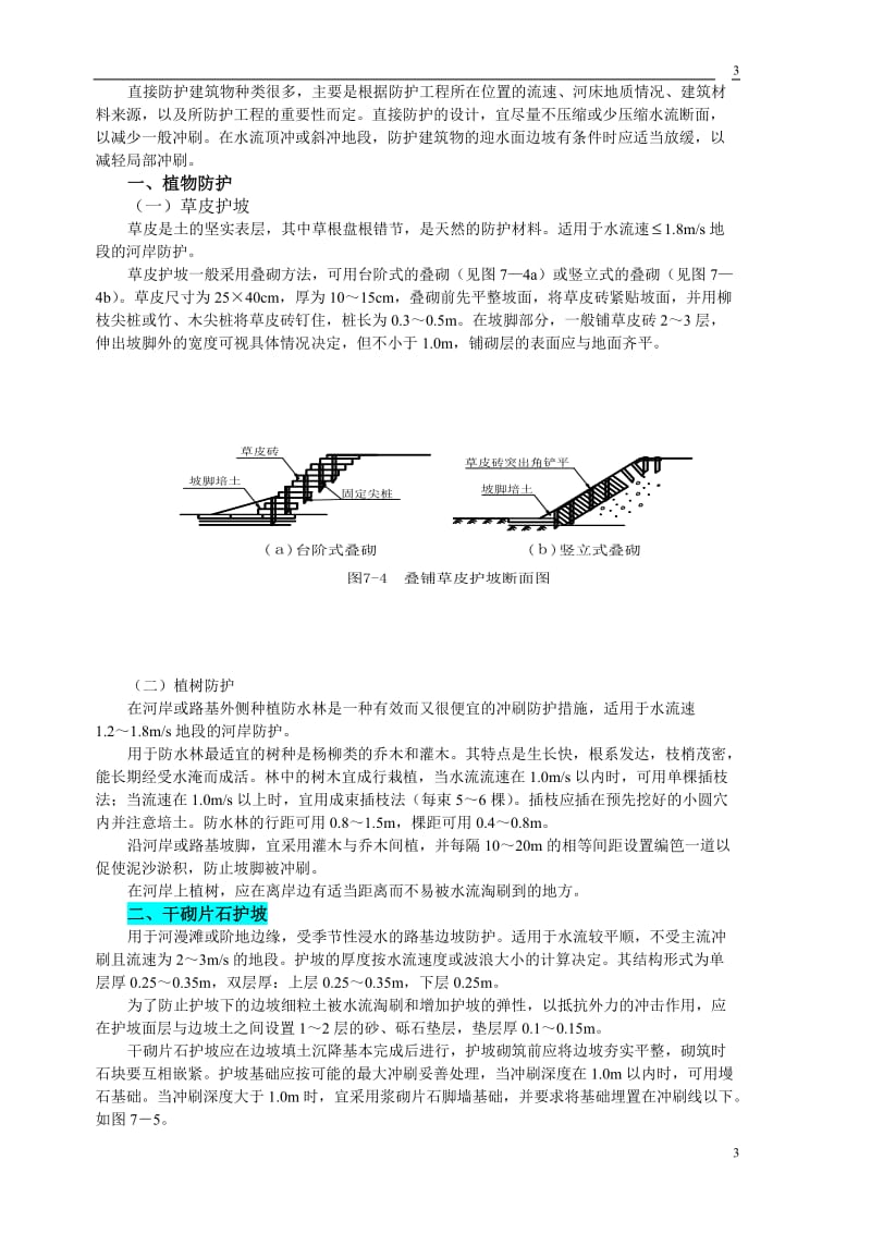 路基冲刷防护.doc_第3页