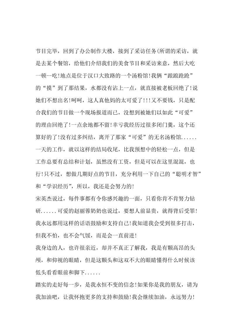 最新关于暑期电视台实习报告范文.docx_第2页