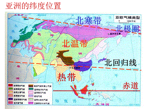 2、亚洲欧洲--气候(湘教版).ppt