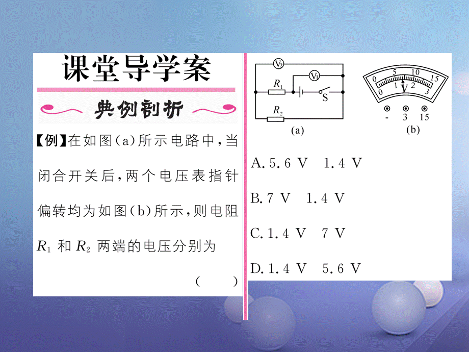 （云南专用）九年级物理全册 14.5 测量电压 第2课时 串联和并联电路的电压规律作业课件 （新版）沪科版[共17页].ppt_第2页