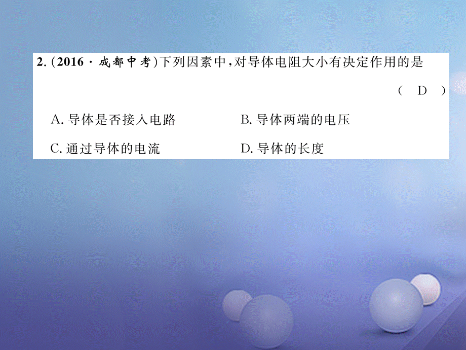 （云南专用）九年级物理全册 15 探究电路达标测试卷课件 （新版）沪科版[共24页].ppt_第3页