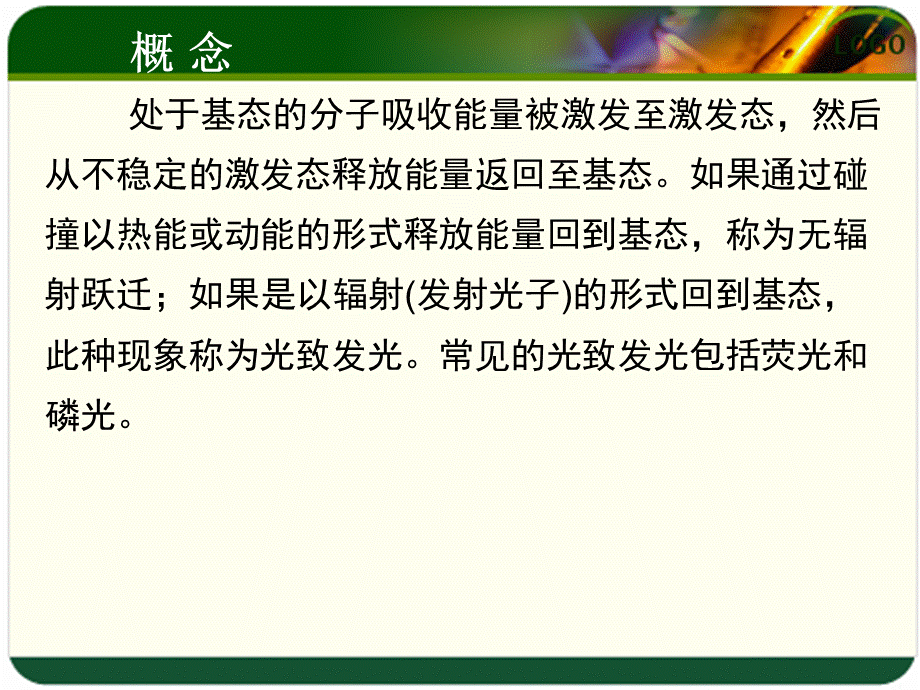 11分子荧光分析法ppt课件.ppt_第3页